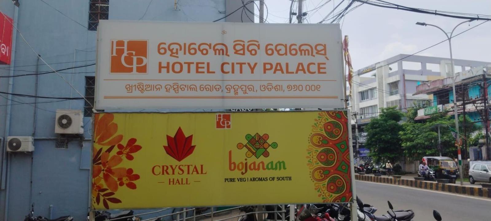 Brahmapur Hotel City Palace מראה חיצוני תמונה